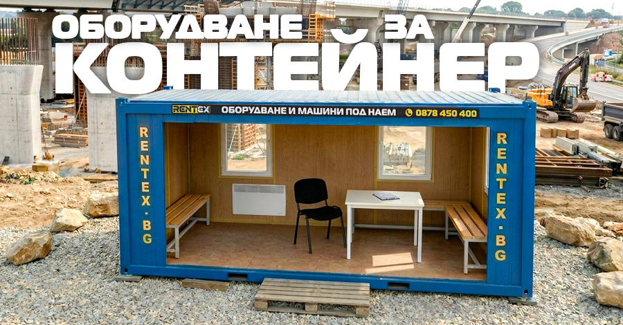 Мини багер под наем