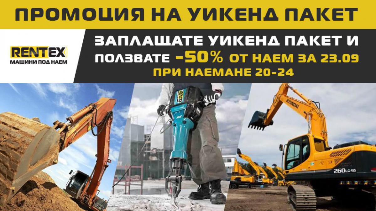 Промоционални условия и намалено работно време